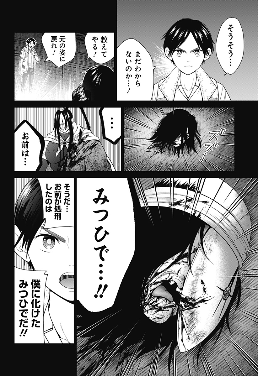 深東京 第53話 - Page 8