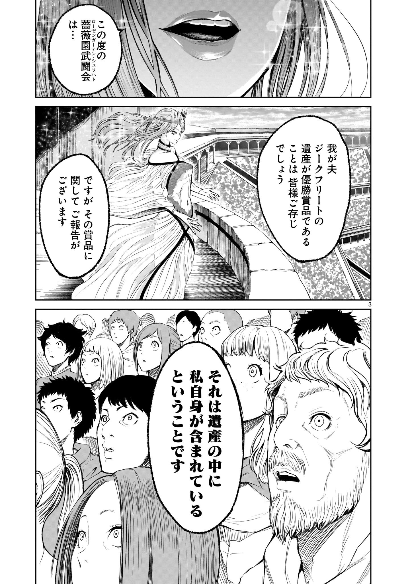 ローゼンガーテン・サーガ 第8話 - Page 3