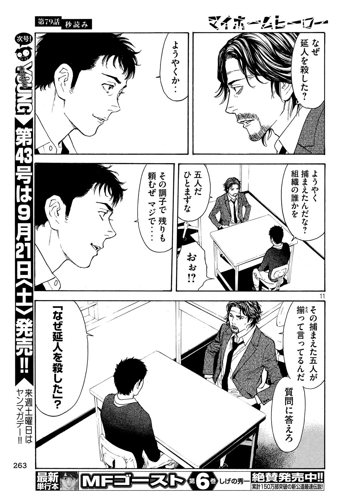 マイホームヒーロー 第79話 - Page 11