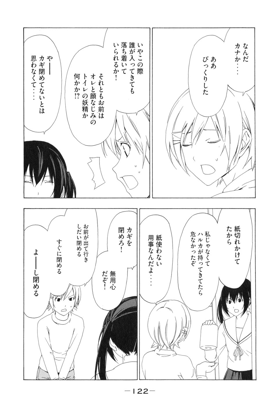 みなみけ 第94話 - Page 10