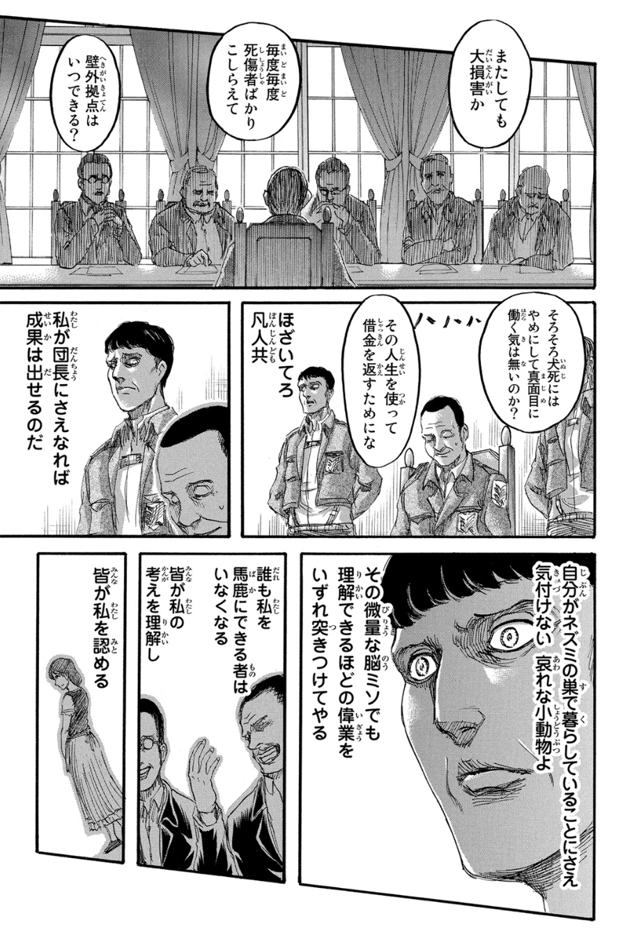 進撃の巨人 第71話 - Page 19