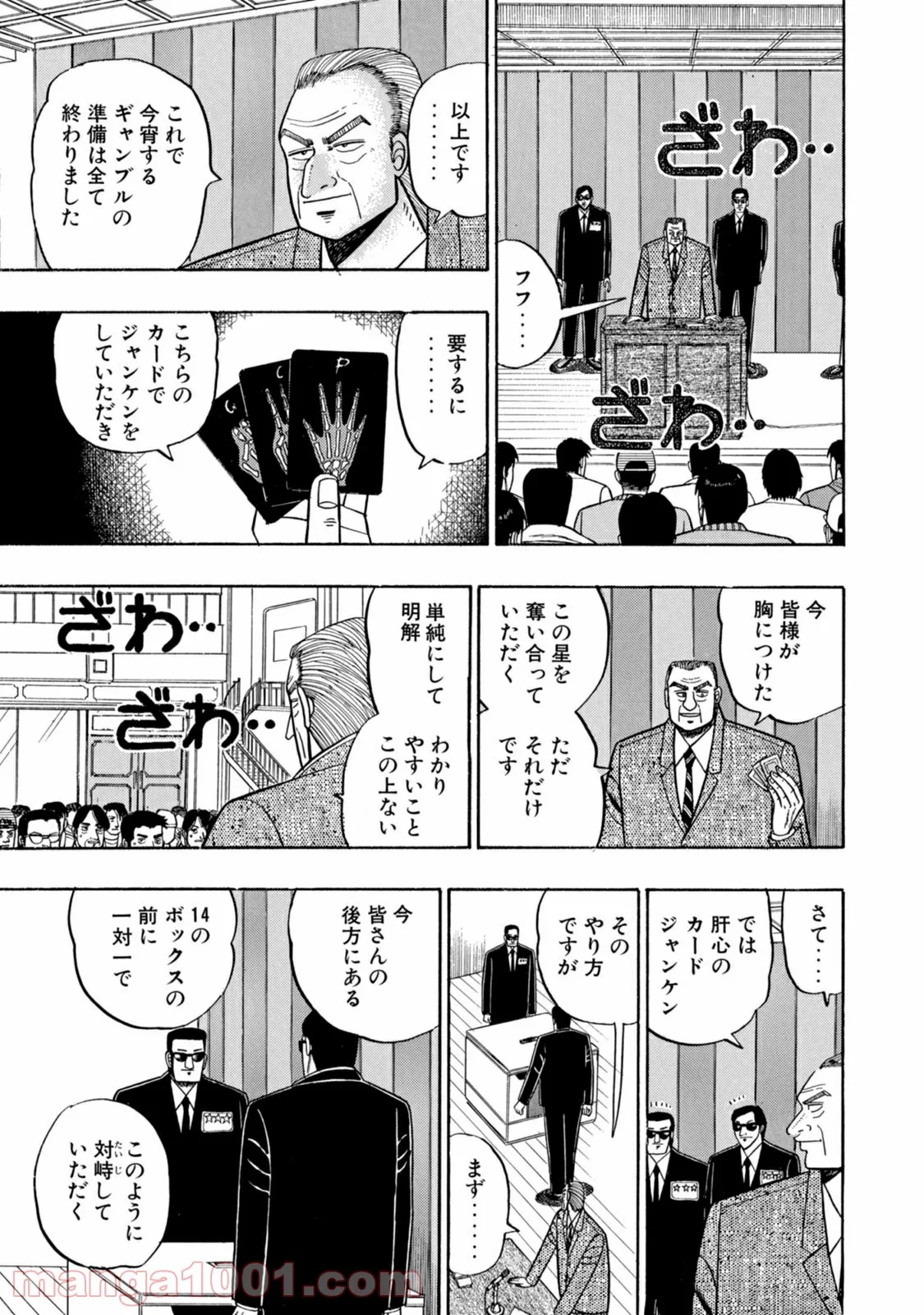 賭博堕天録カイジ ワン・ポーカー編 第5話 - Page 8
