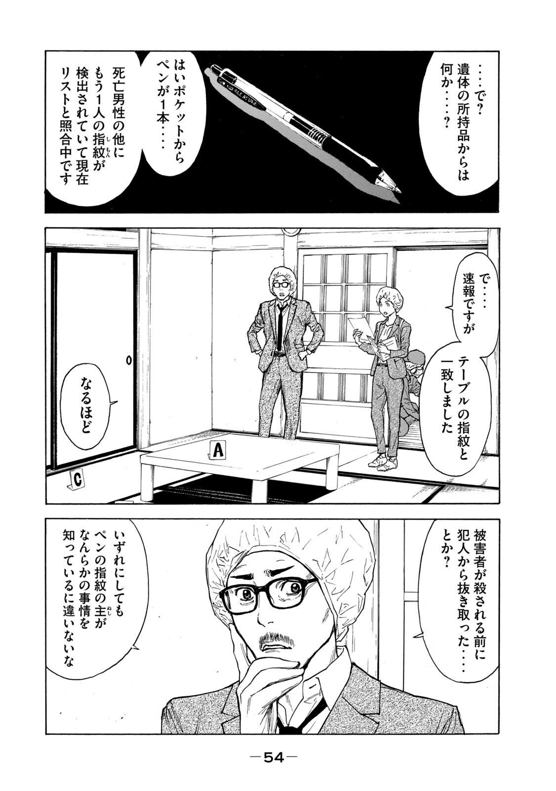 マイホームヒーロー 第152話 - Page 31