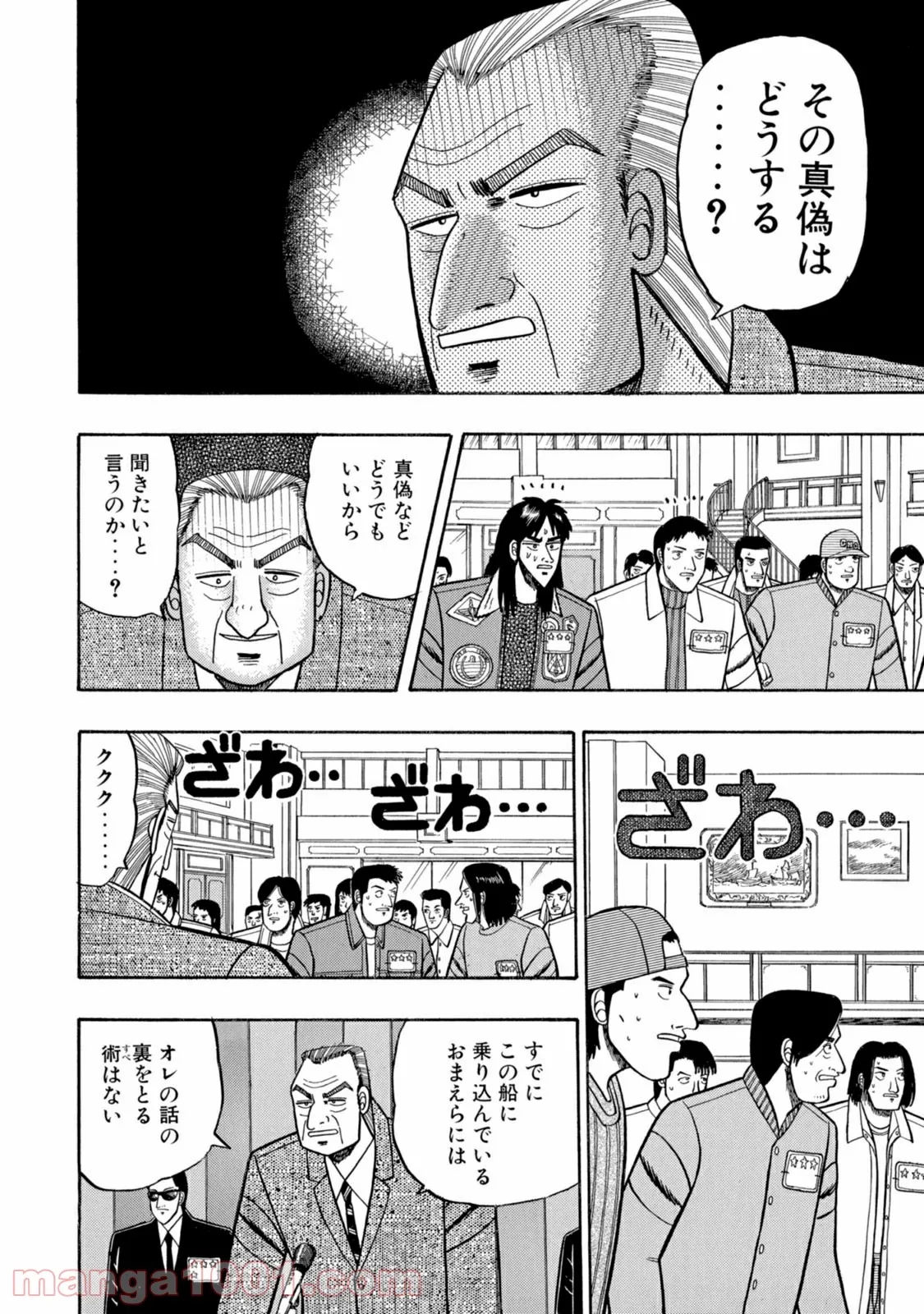 賭博堕天録カイジ ワン・ポーカー編 第6話 - Page 10