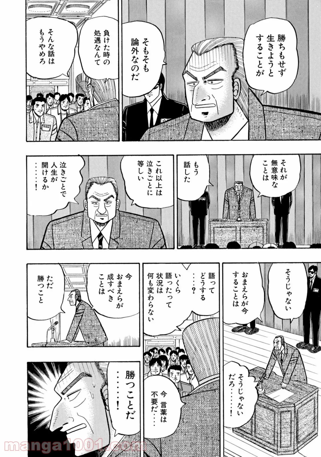 賭博堕天録カイジ ワン・ポーカー編 第6話 - Page 22