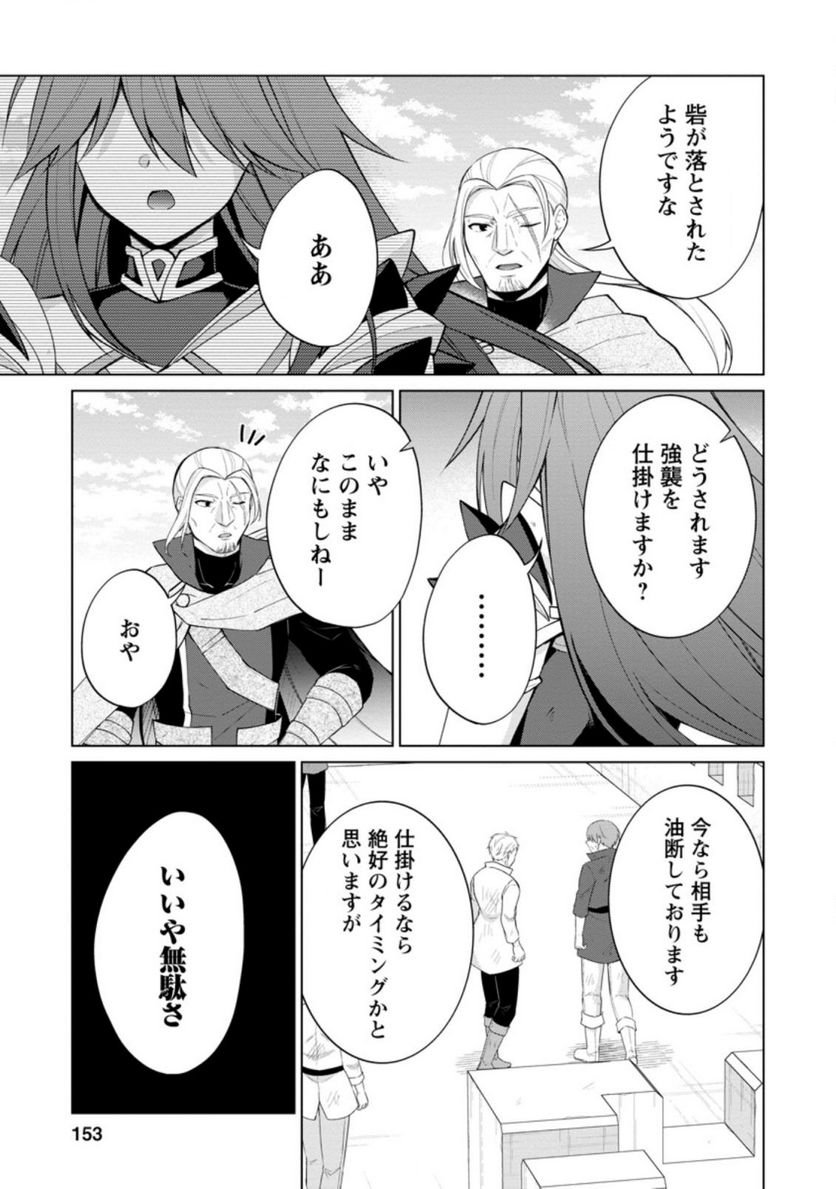 神眼の勇者 第50話 - Page 49