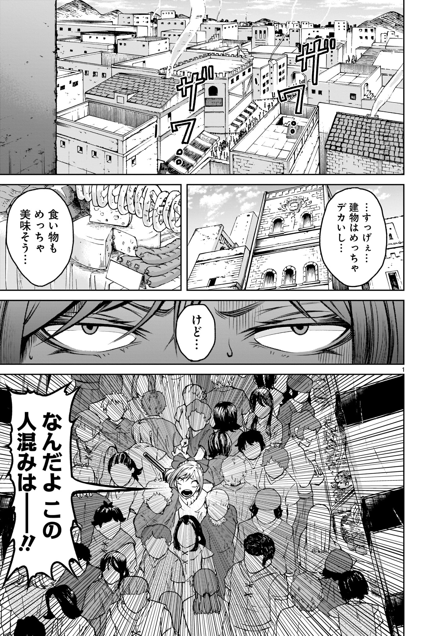 ローゼンガーテン・サーガ 第3話 - Page 1