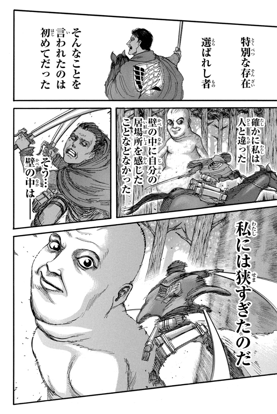 進撃の巨人 第71話 - Page 18