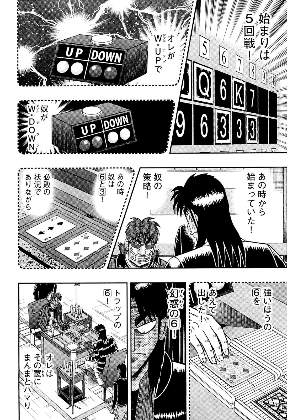 賭博堕天録カイジ ワン・ポーカー編 第129話 - Page 3
