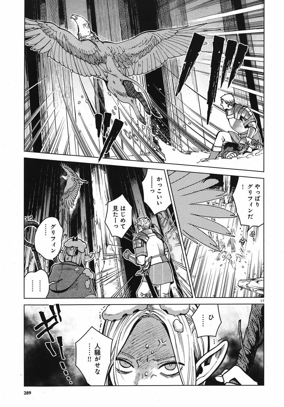 ダンジョン飯 第47話 - Page 17