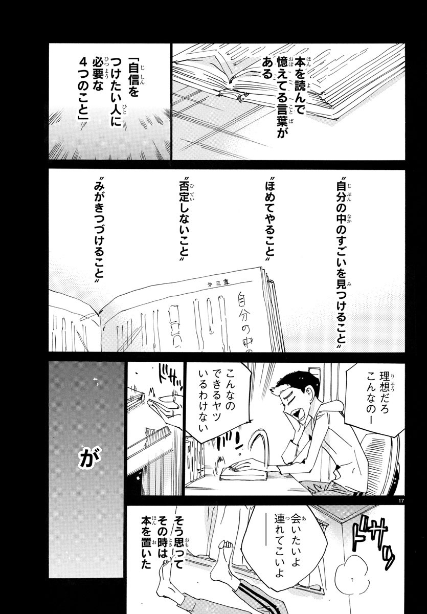 弱虫ペダル 第745話 - Page 17