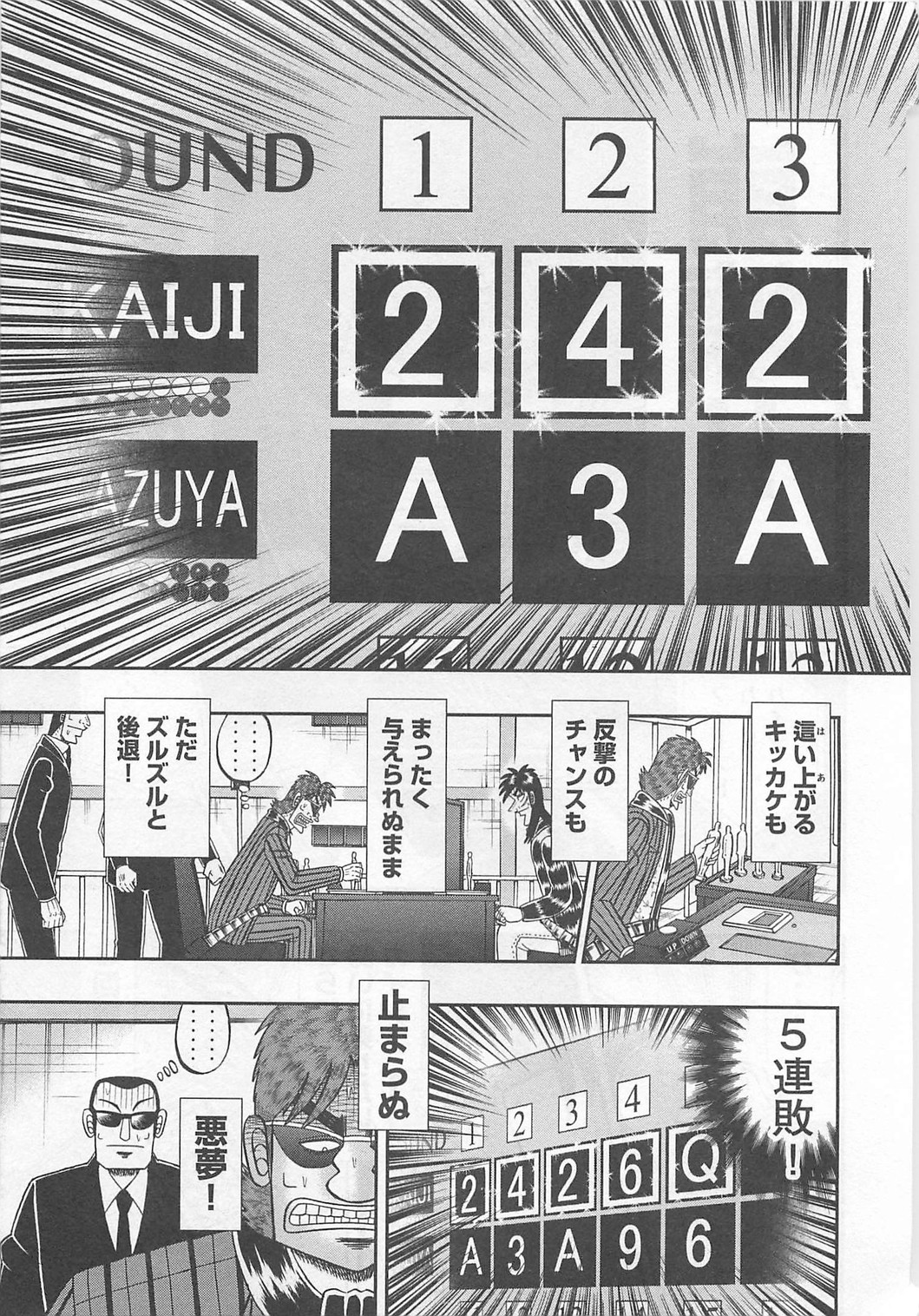 賭博堕天録カイジ ワン・ポーカー編 第118話 - Page 5