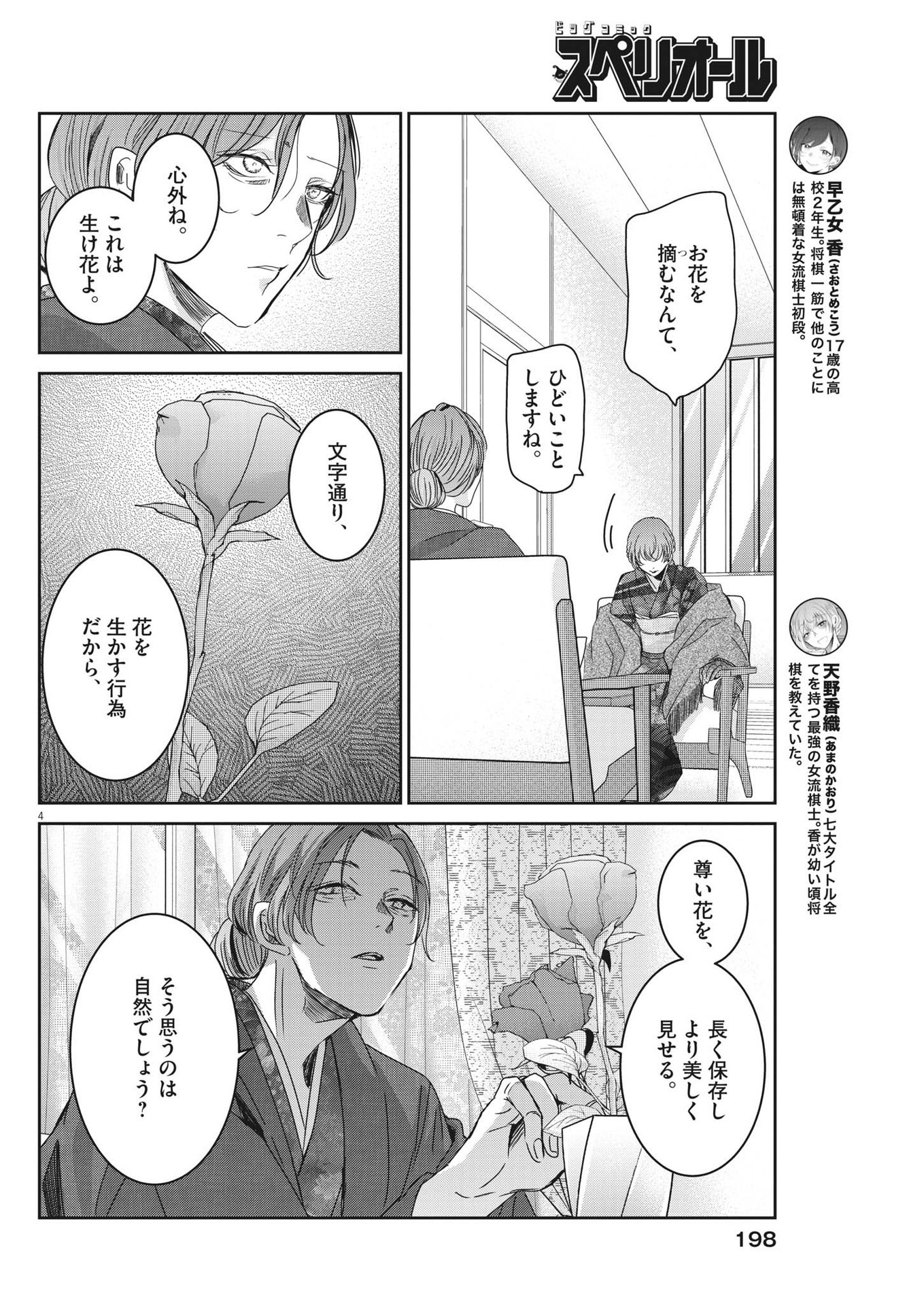永世乙女の戦い方 第85話 - Page 4