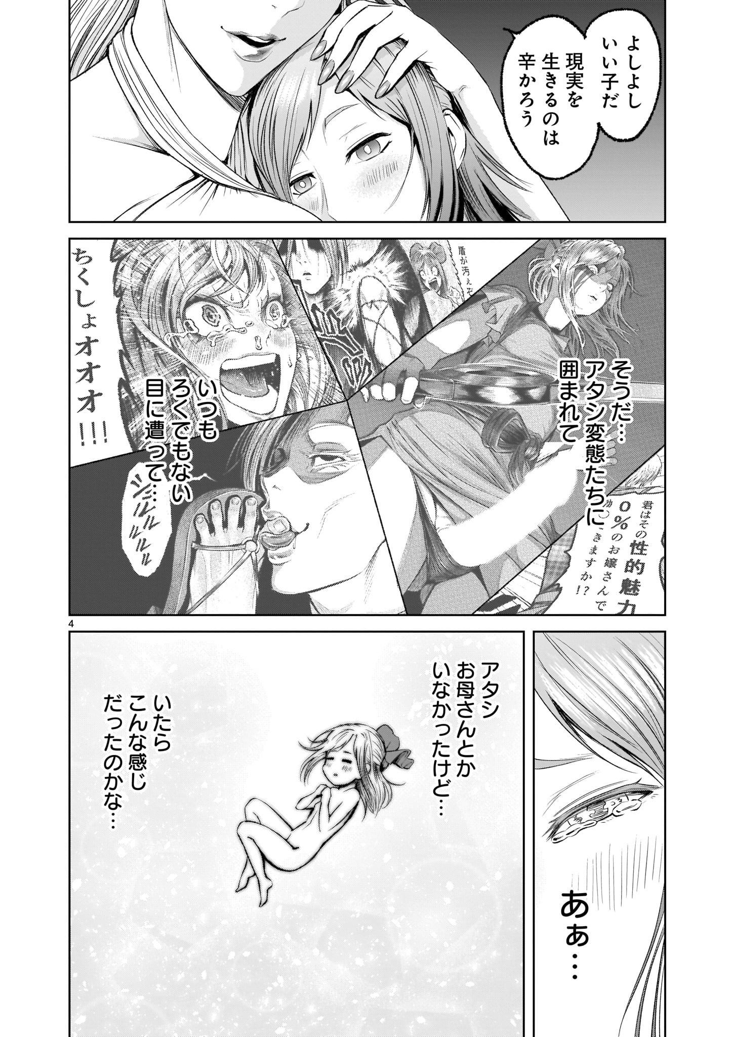 ローゼンガーテン・サーガ 第9話 - Page 4