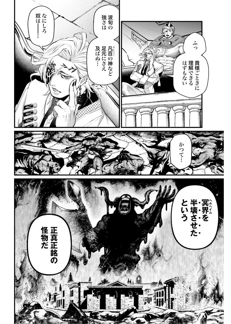 終末のワルキューレ 第51話 - Page 16