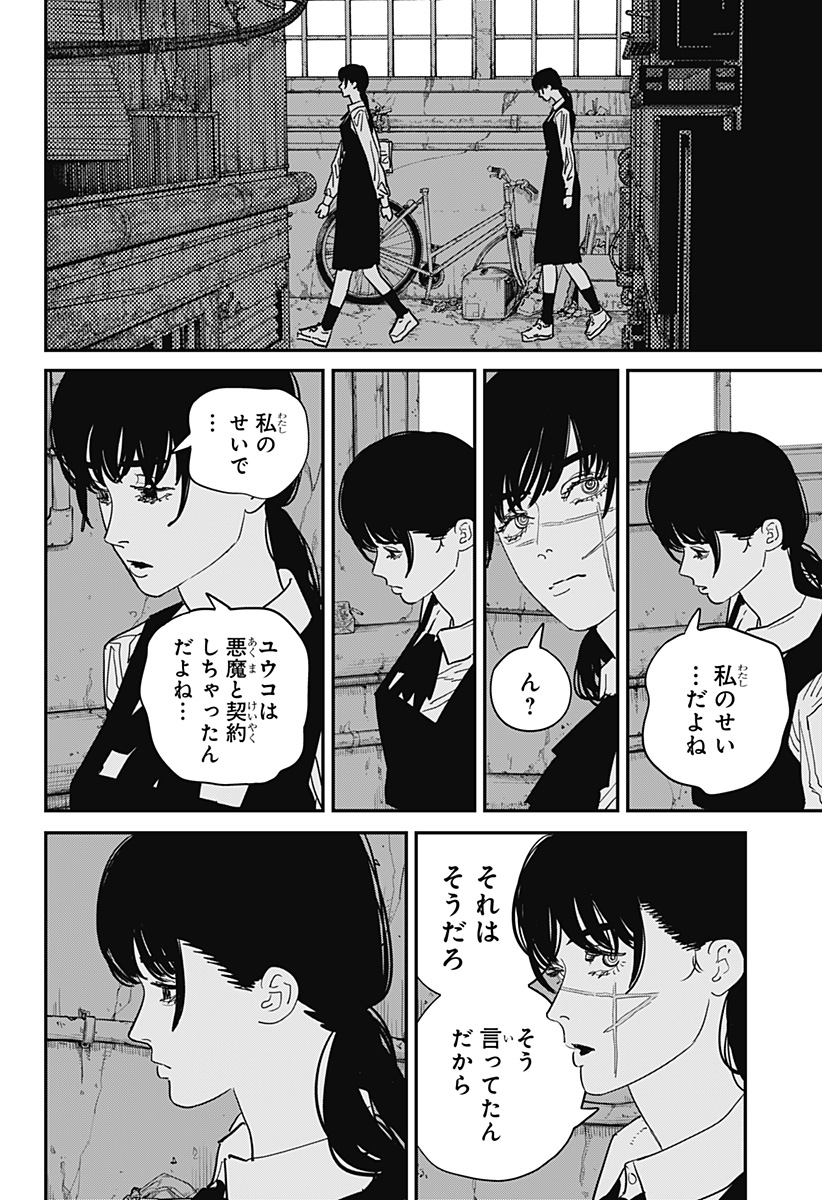 チェンソーマン 第106話 - Page 2