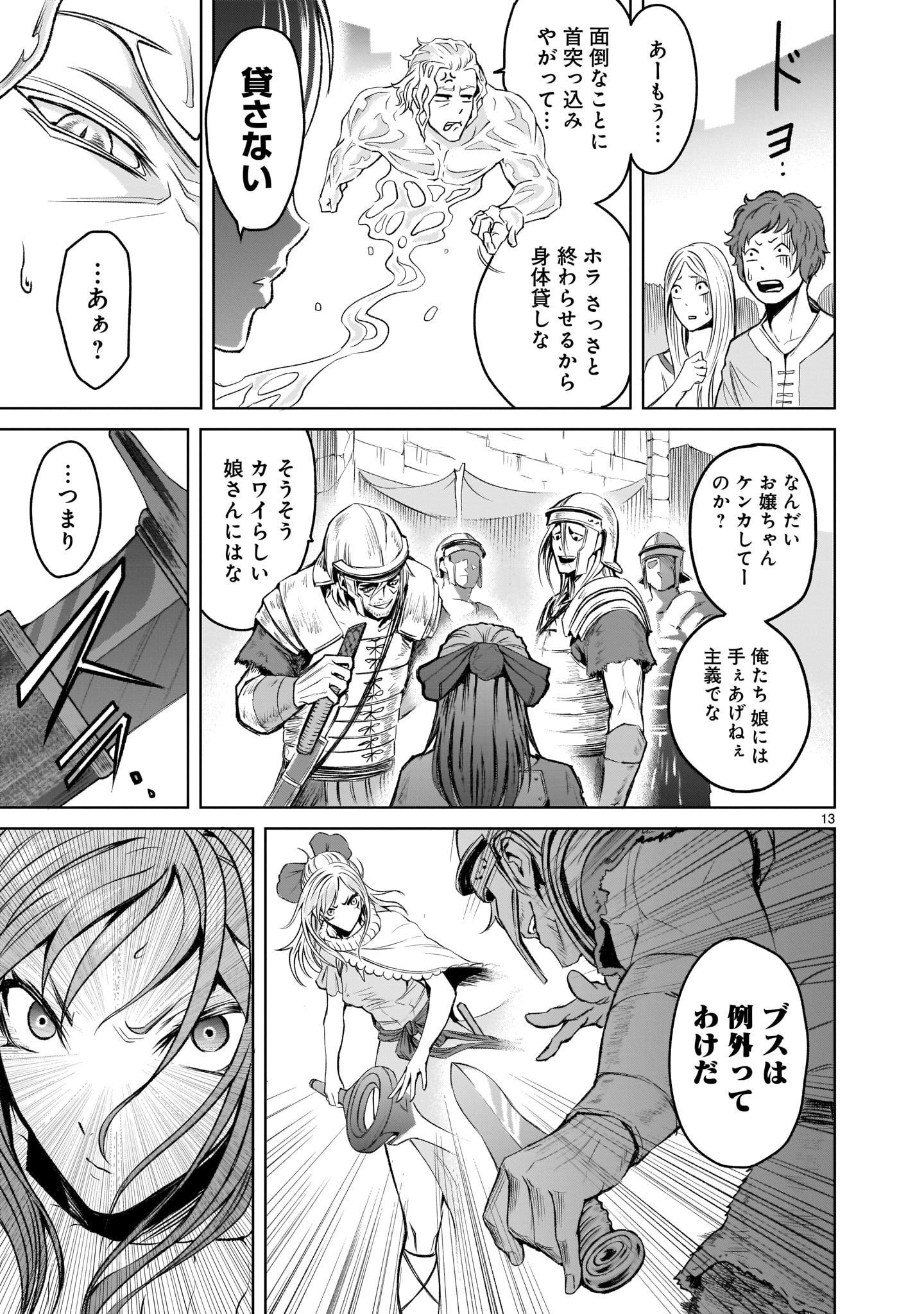 ローゼンガーテン・サーガ 第3話 - Page 13