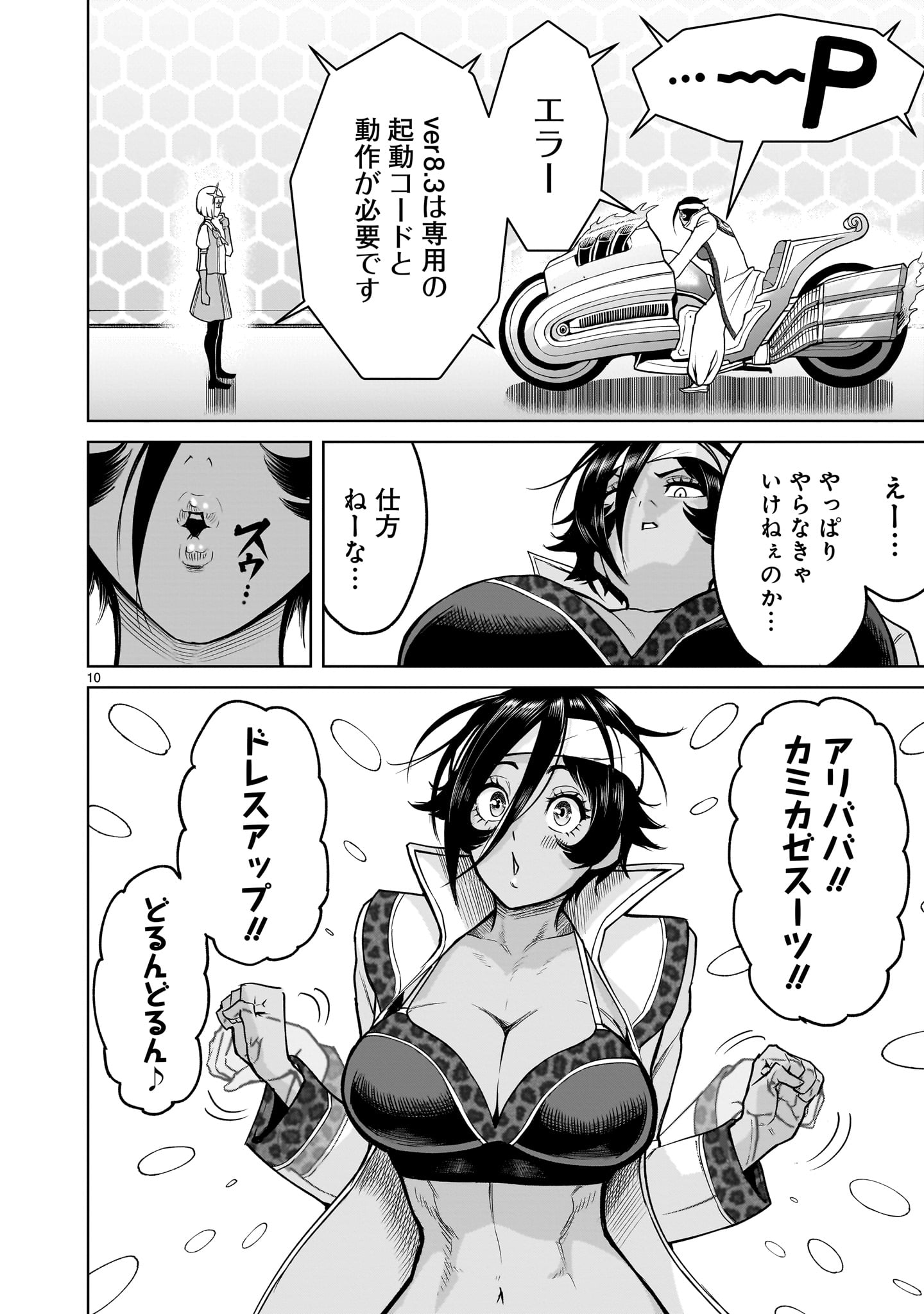 ローゼンガーテン・サーガ 第37話 - Page 10
