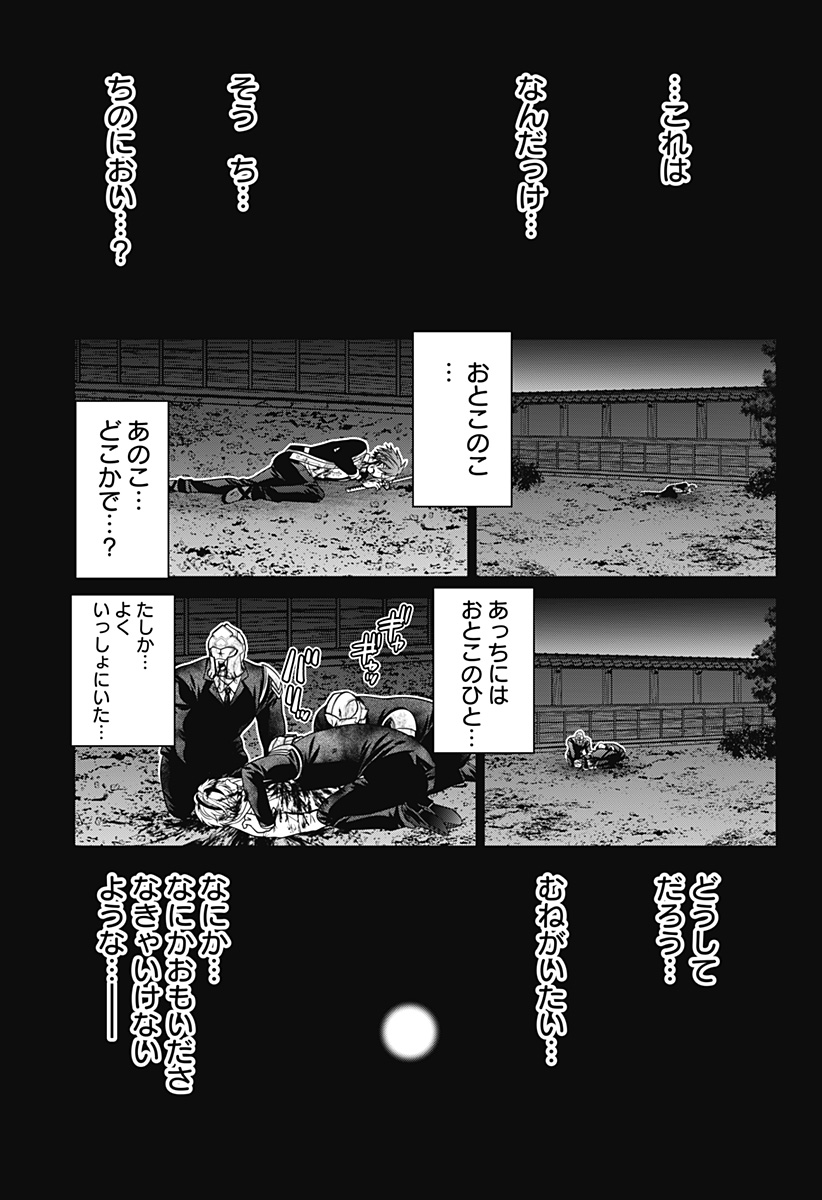 深東京 第50話 - Page 1