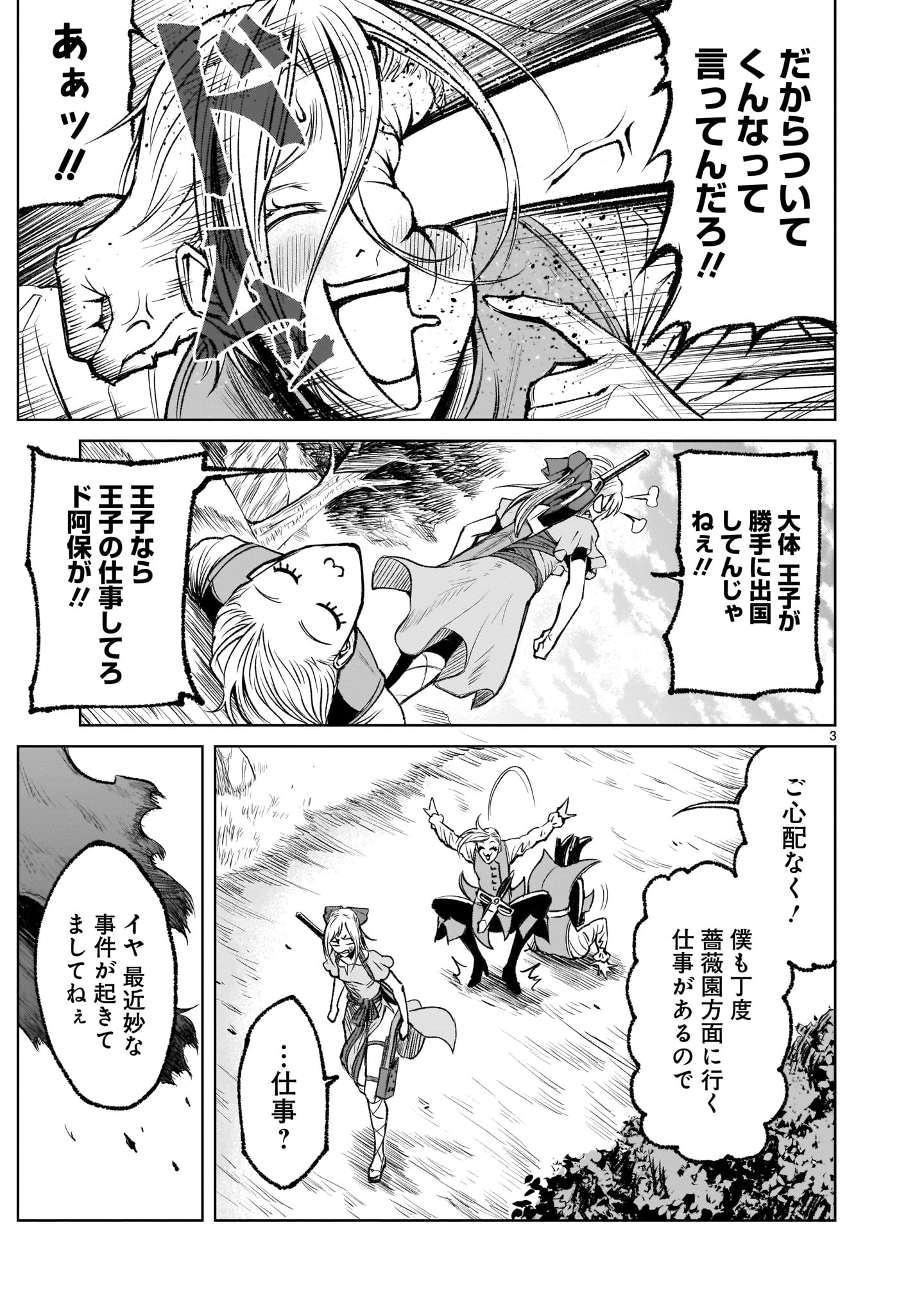ローゼンガーテン・サーガ 第5話 - Page 3