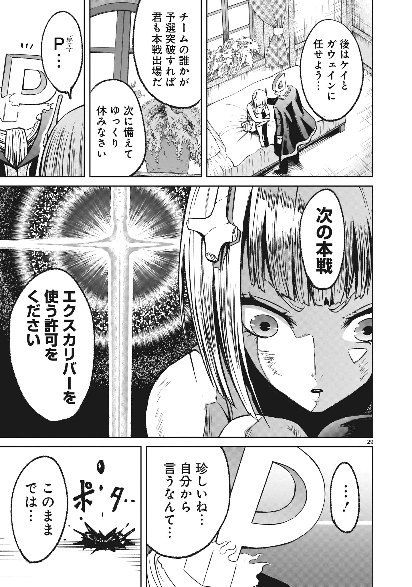 ローゼンガーテン・サーガ 第13話 - Page 29