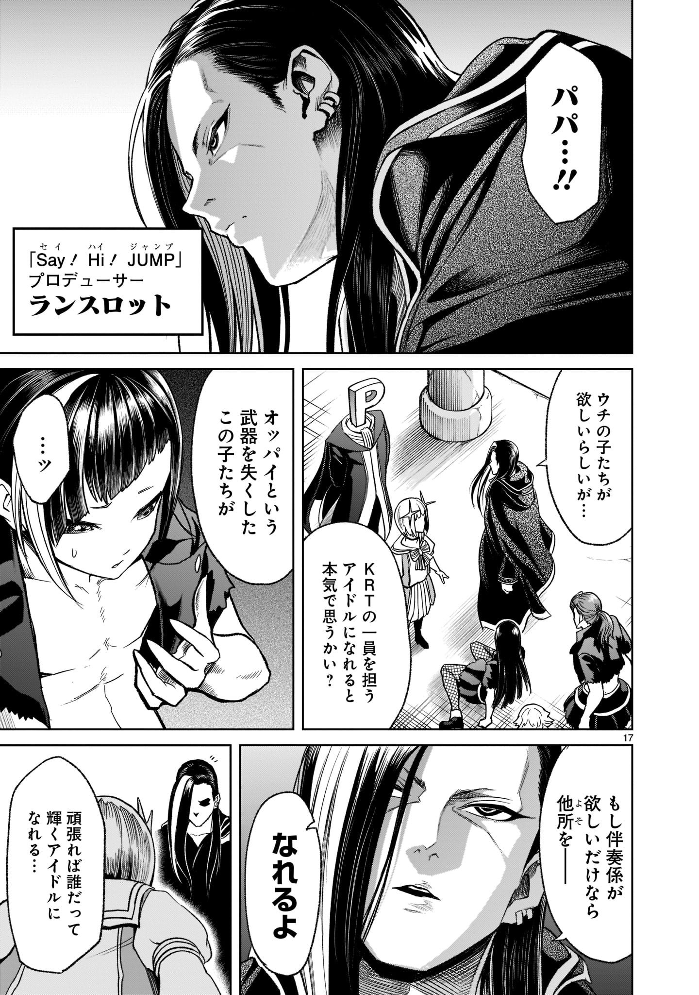 ローゼンガーテン・サーガ 第25話 - Page 19