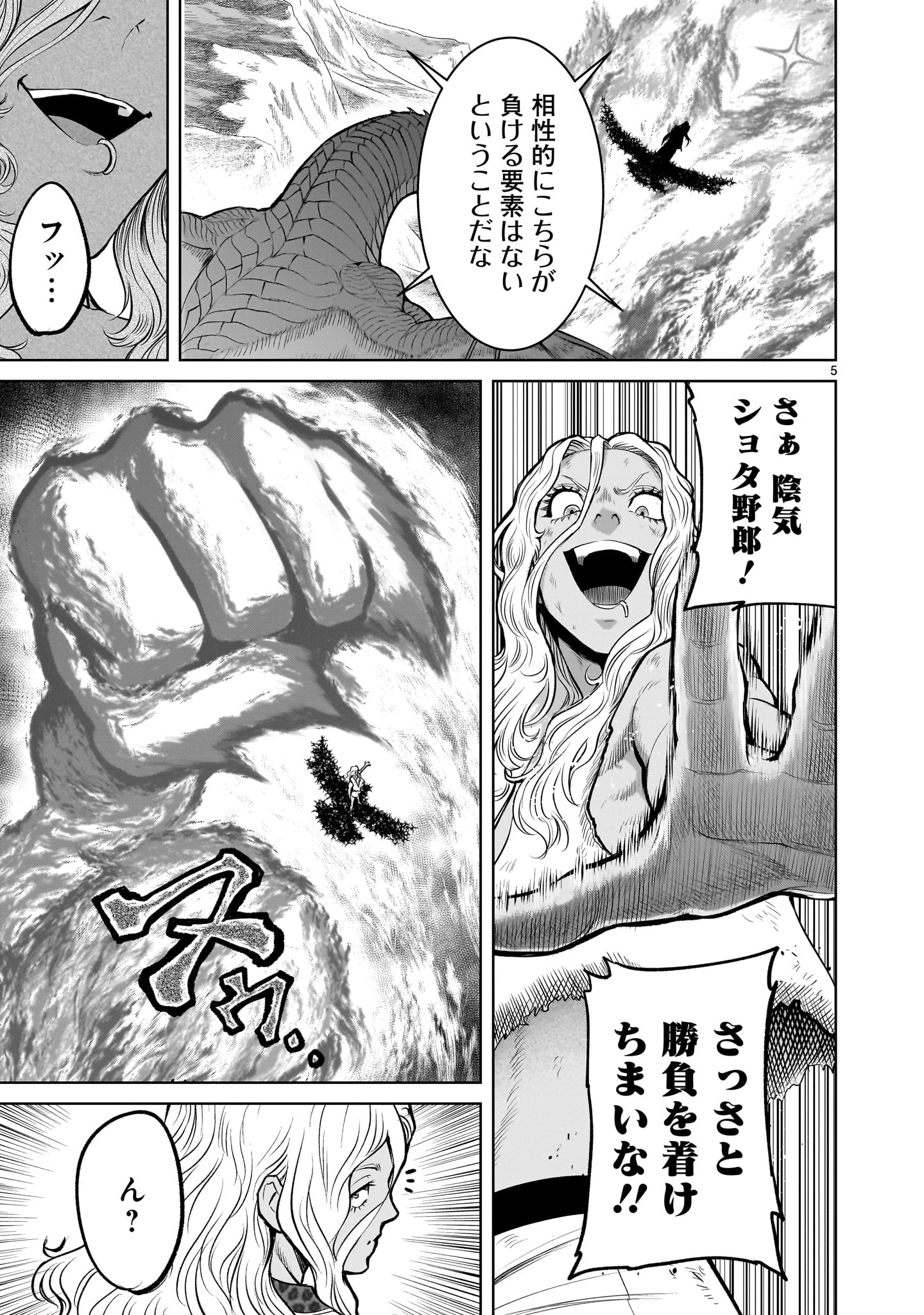 ローゼンガーテン・サーガ 第45話 - Page 5