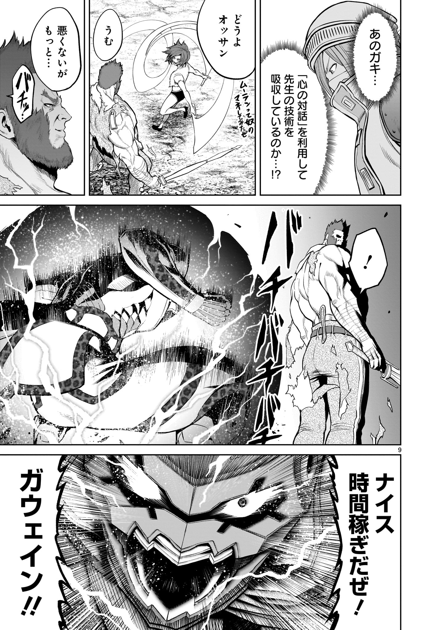 ローゼンガーテン・サーガ 第47話 - Page 9