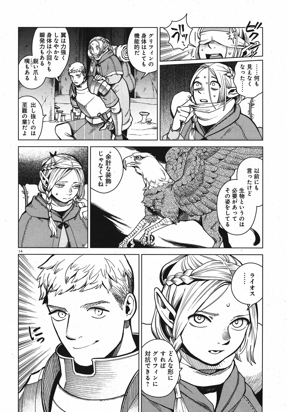 ダンジョン飯 第48話 - Page 14