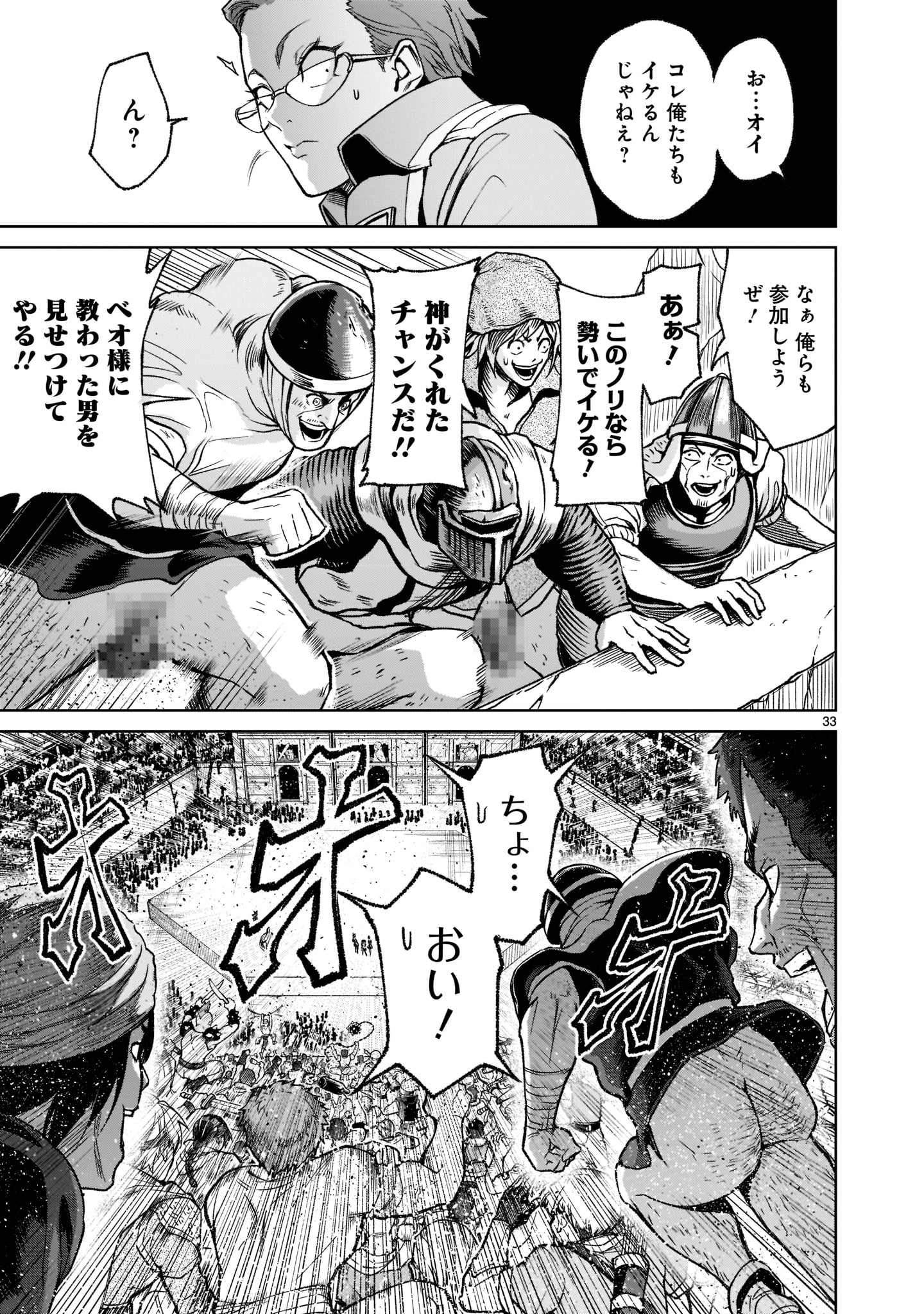 ローゼンガーテン・サーガ 第22話 - Page 33