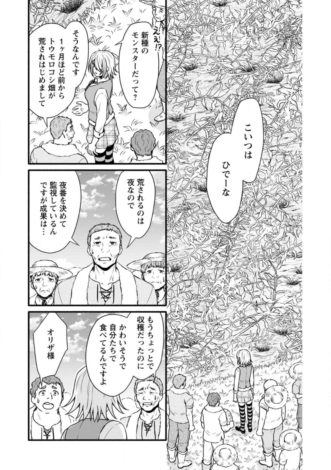 学園騎士のレベルアップ! 第36.1話 - Page 9