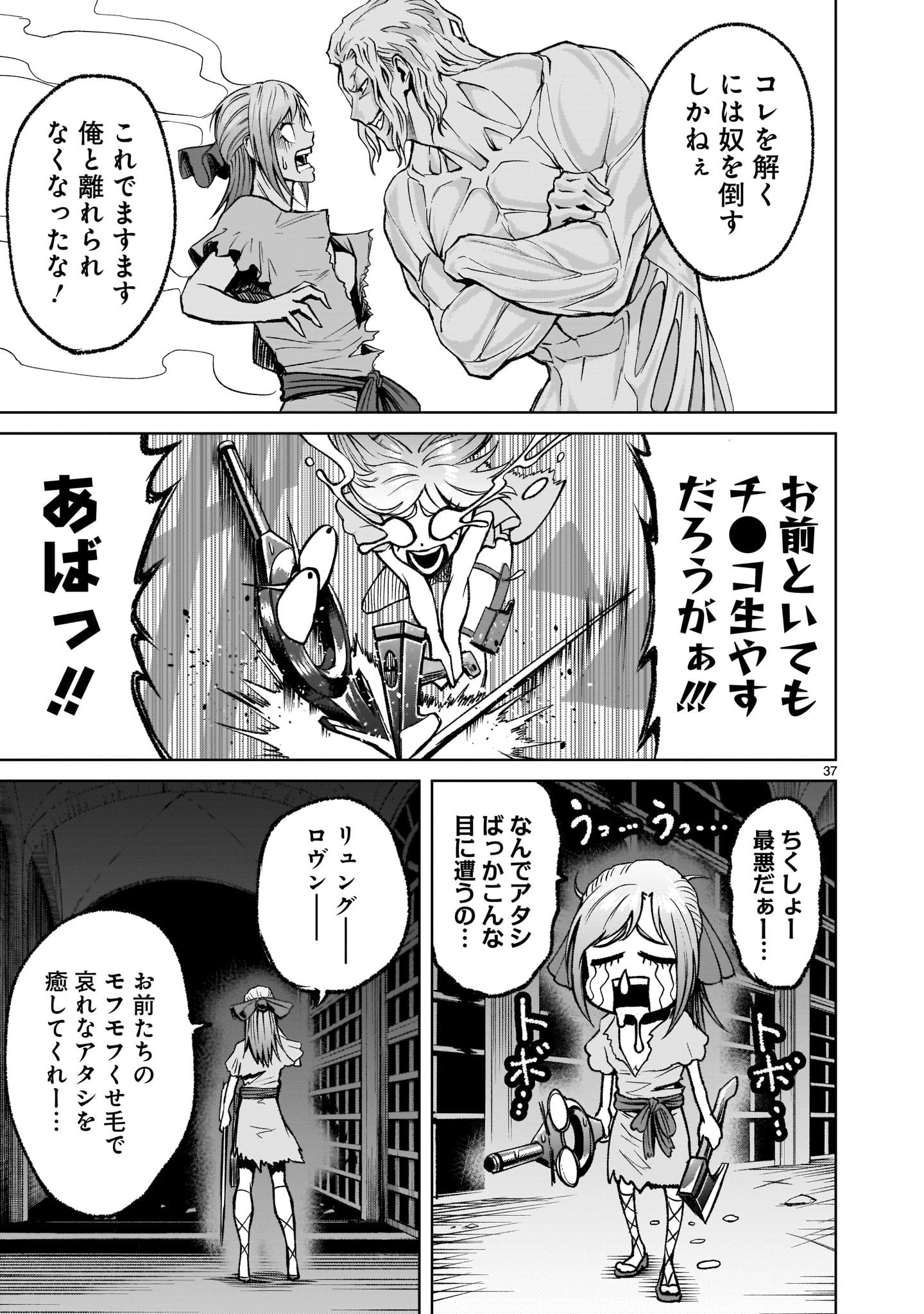 ローゼンガーテン・サーガ 第9話 - Page 37