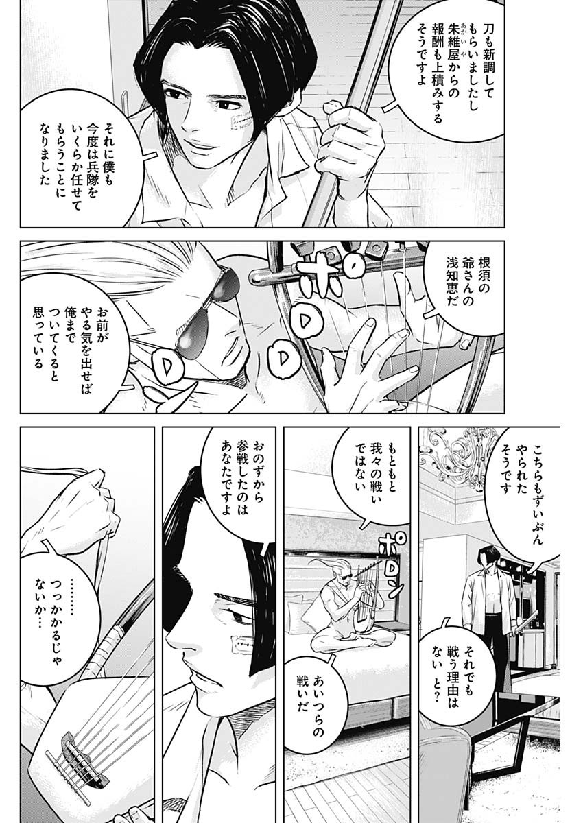 イリオス 第51話 - Page 10