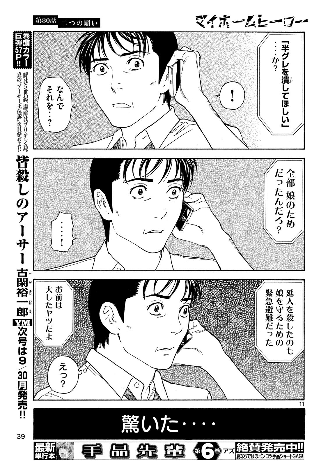 マイホームヒーロー 第80話 - Page 11
