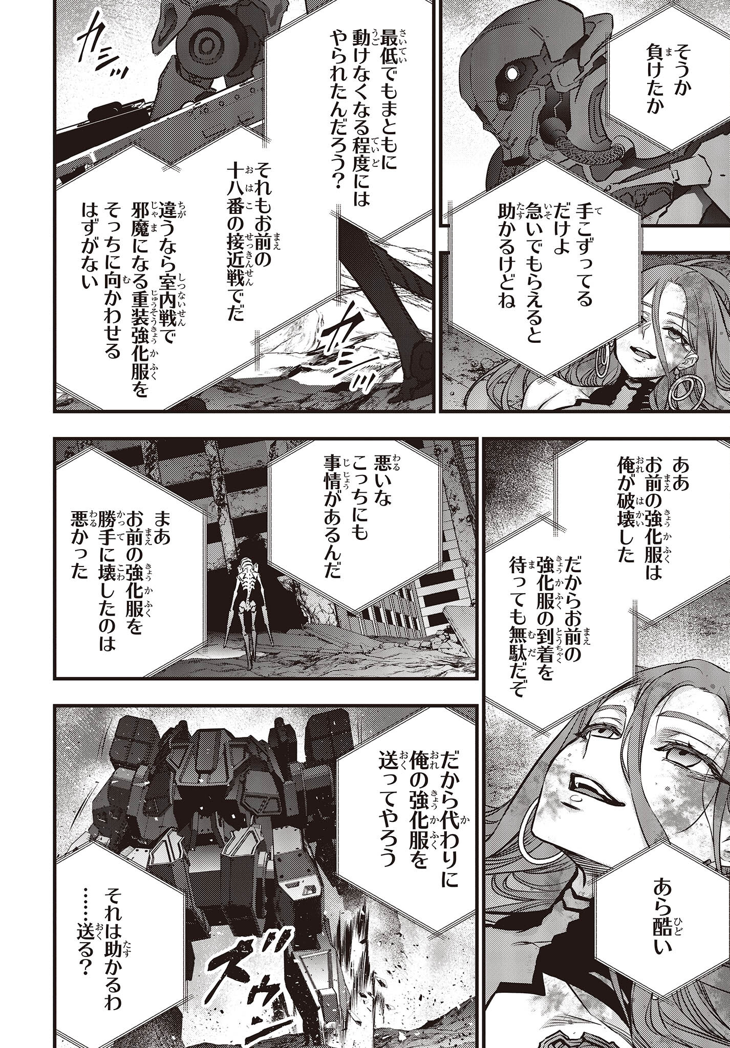 リビルドワールド 第36話 - Page 12