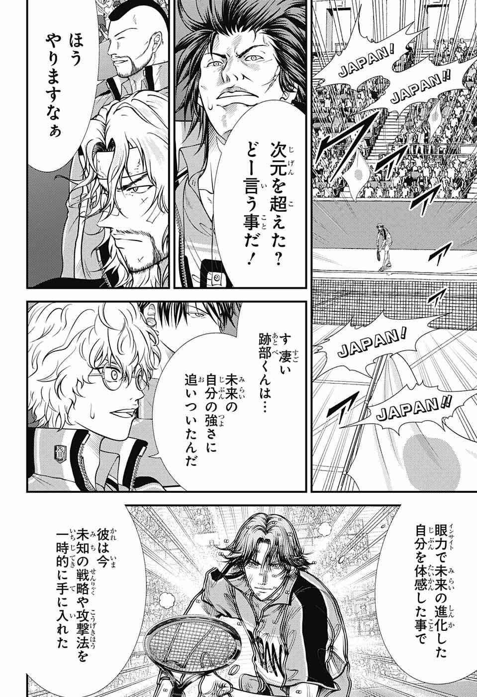 新テニスの王子様 第399話 - Page 4