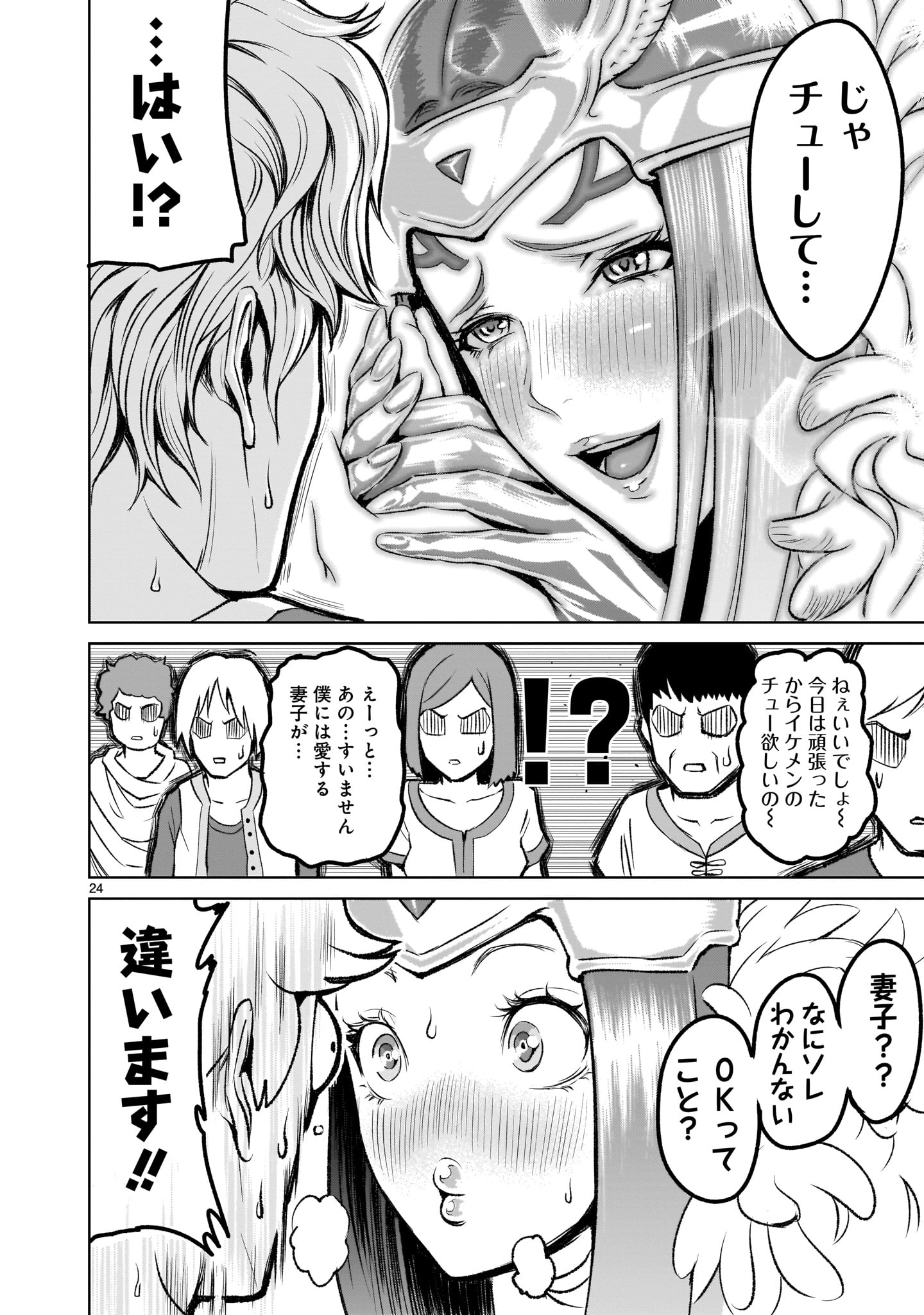 ローゼンガーテン・サーガ 第2話 - Page 23