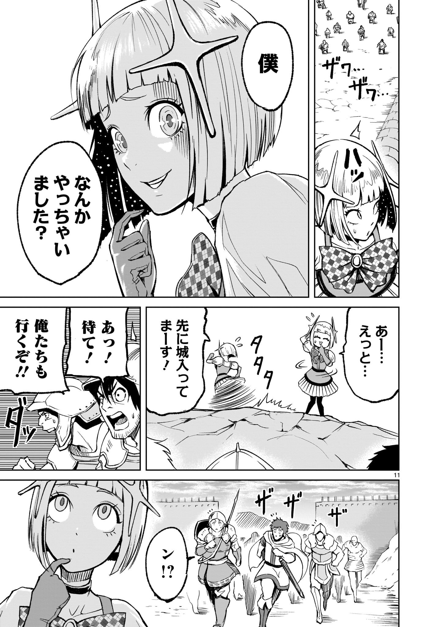 ローゼンガーテン・サーガ 第11話 - Page 11