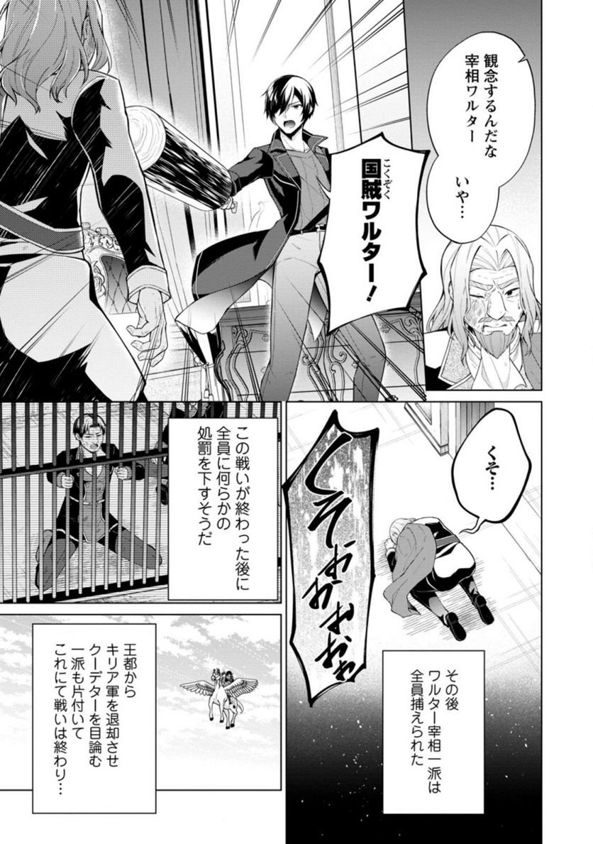 神眼の勇者 第50話 - Page 24