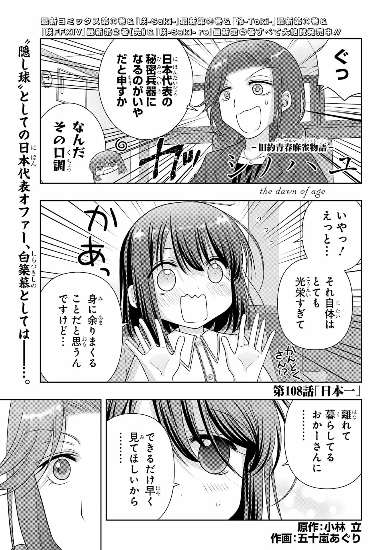 シノハユ 第108話 - Page 1