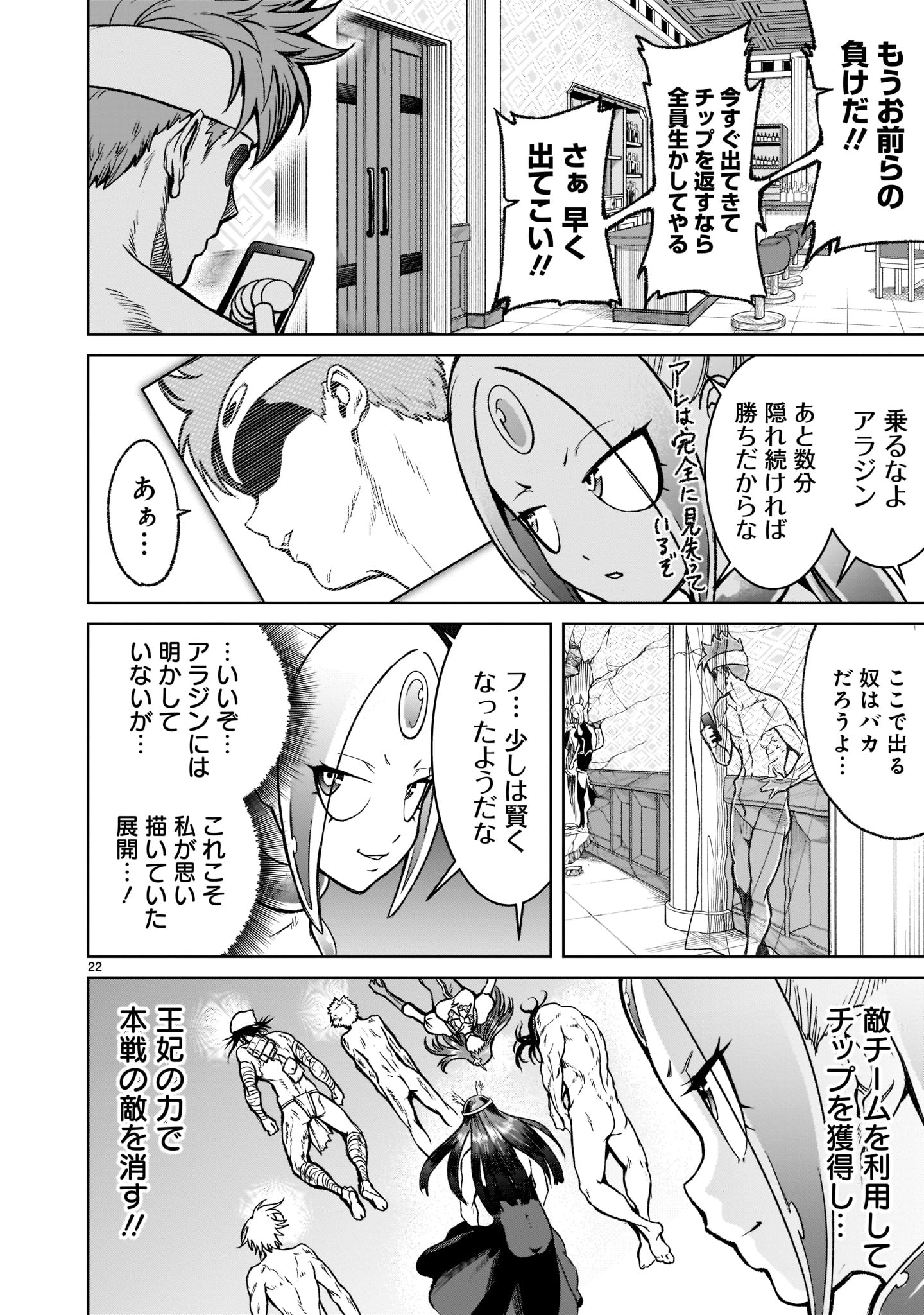 ローゼンガーテン・サーガ 第20話 - Page 22