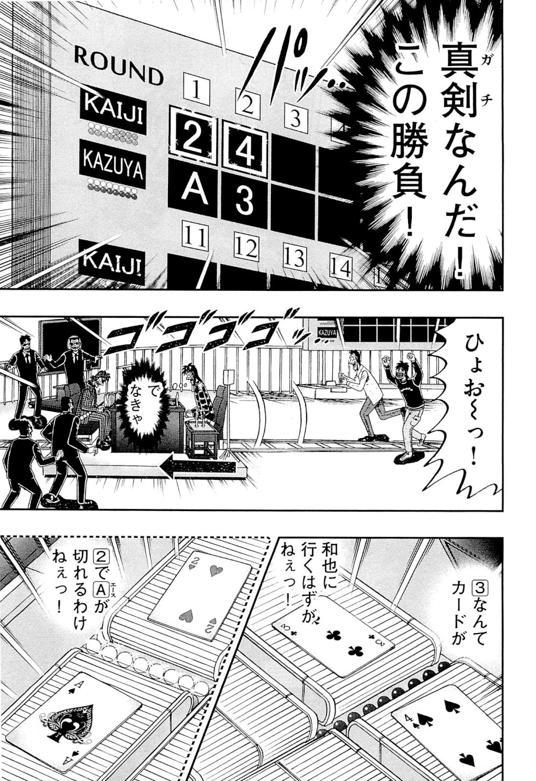 賭博堕天録カイジ ワン・ポーカー編 第110話 - Page 40