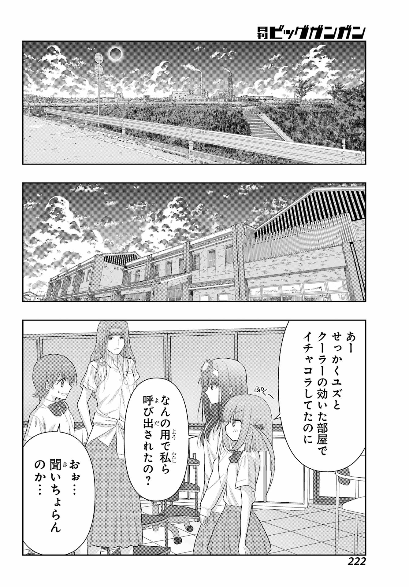 シノハユ 第108話 - Page 32