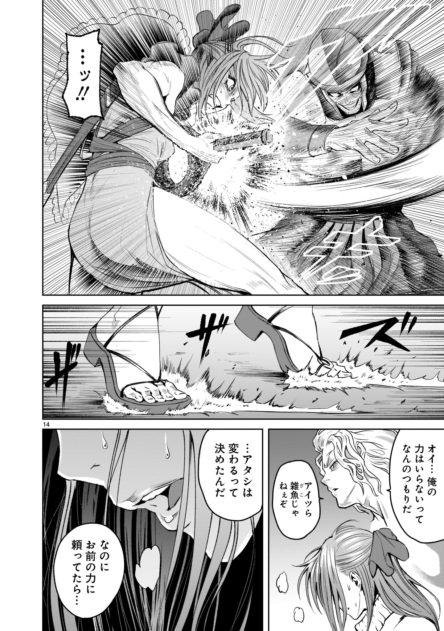 ローゼンガーテン・サーガ 第3話 - Page 14