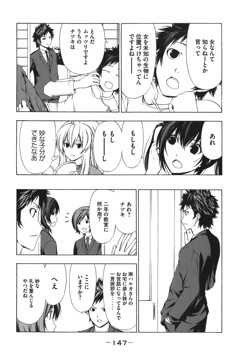 みなみけ 第55話 - Page 8