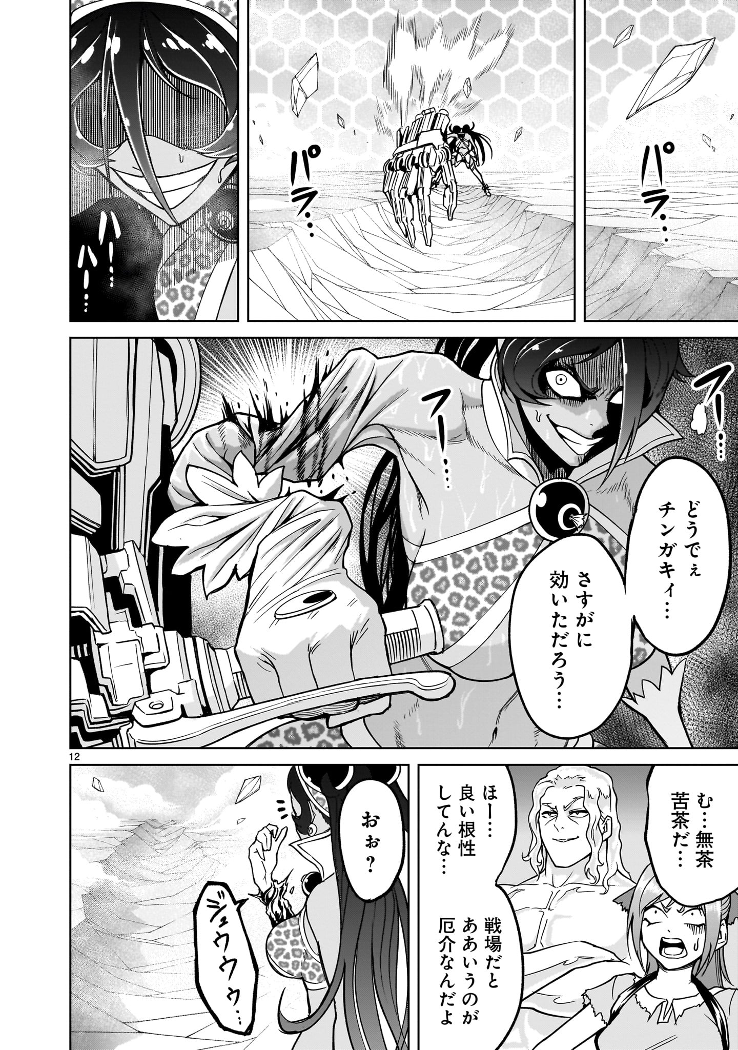 ローゼンガーテン・サーガ 第38話 - Page 12