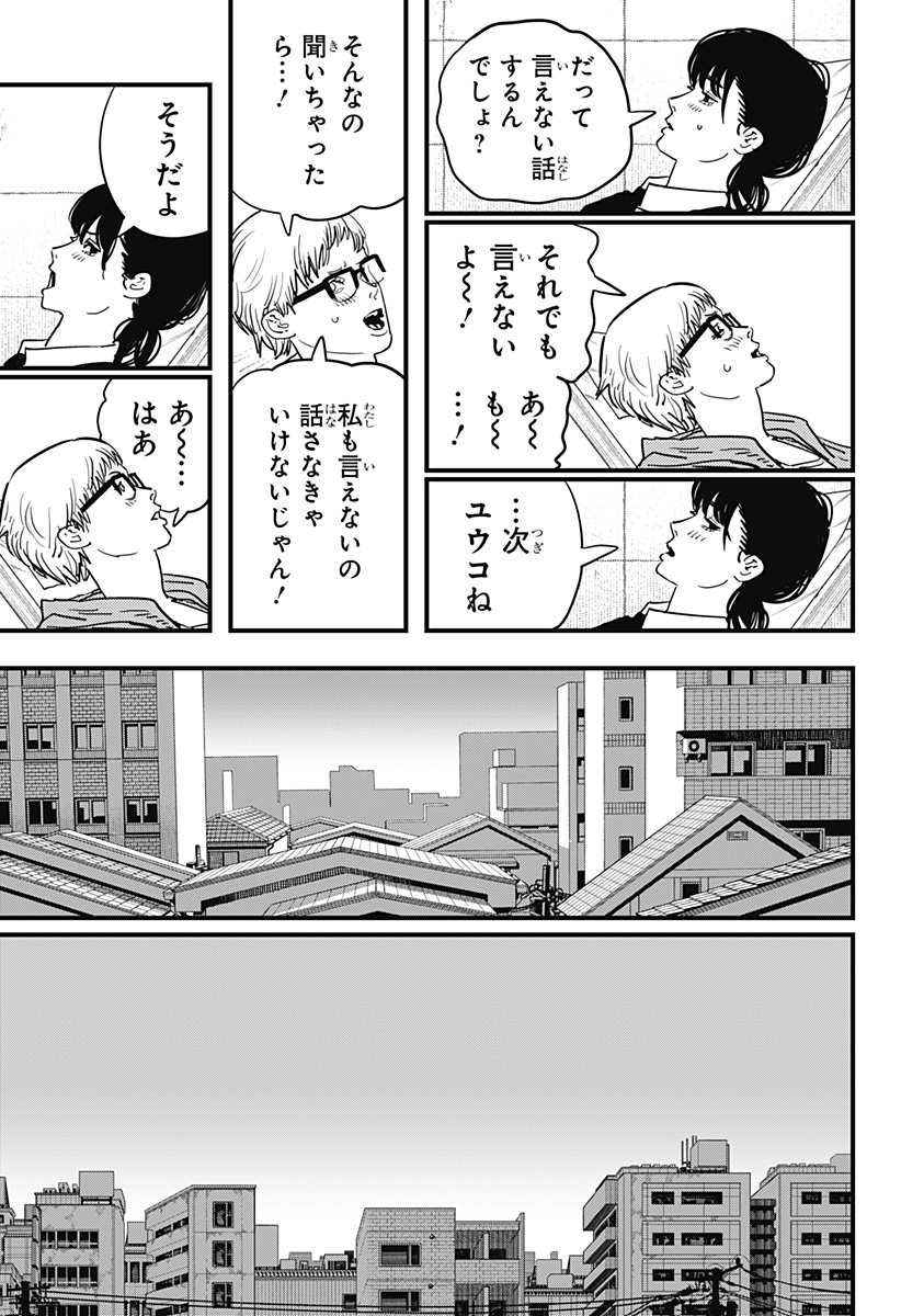 チェンソーマン 第105話 - Page 10