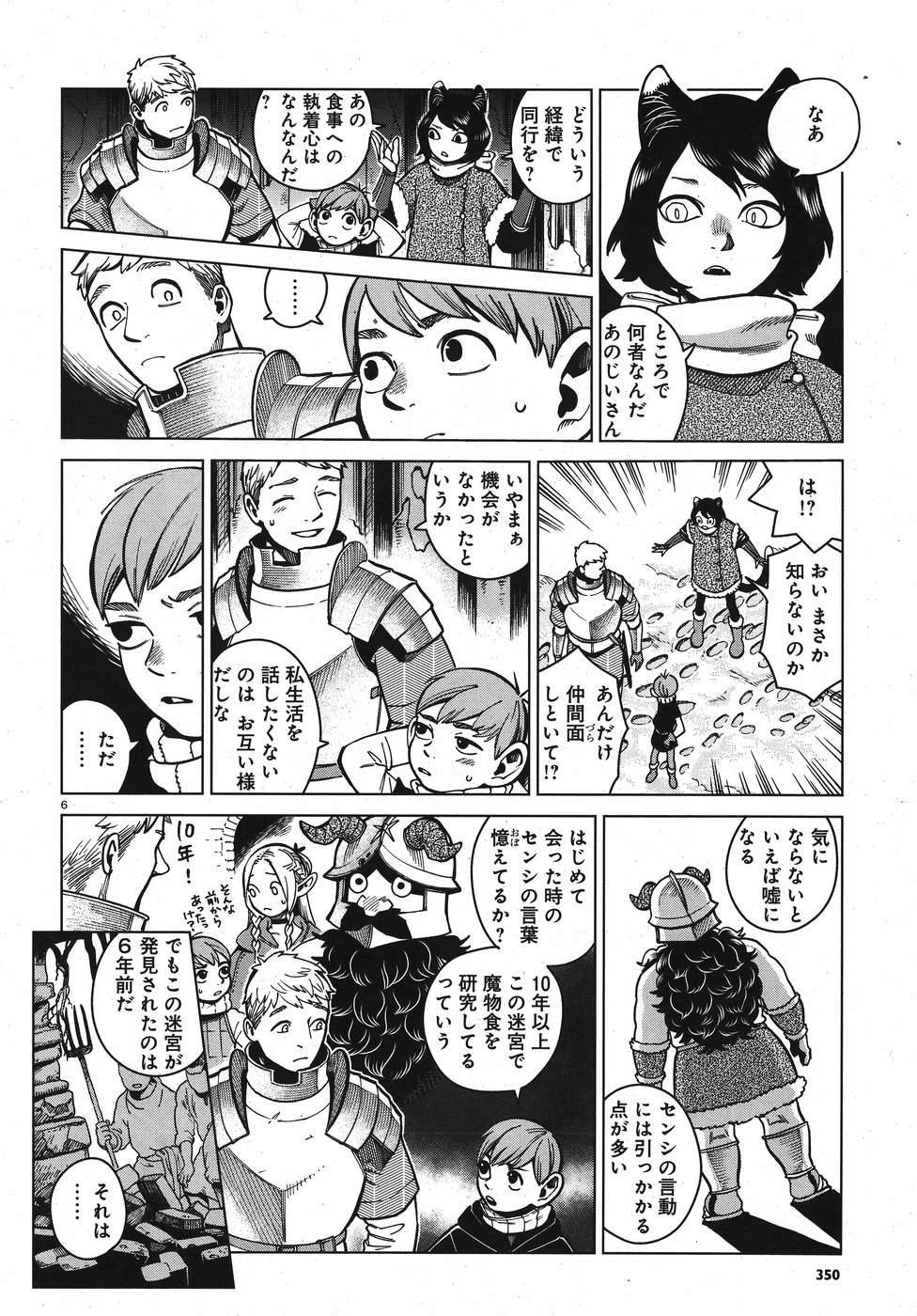 ダンジョン飯 第48話 - Page 6