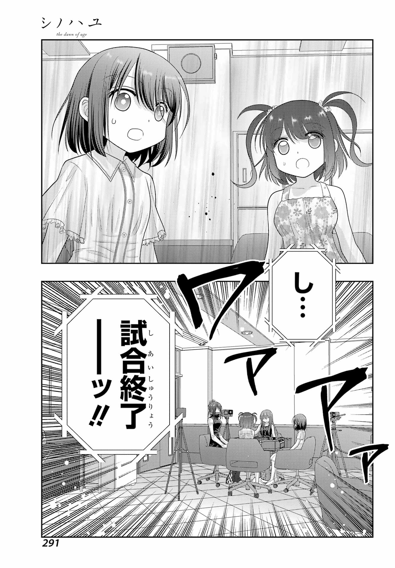 シノハユ 第107話 - Page 21
