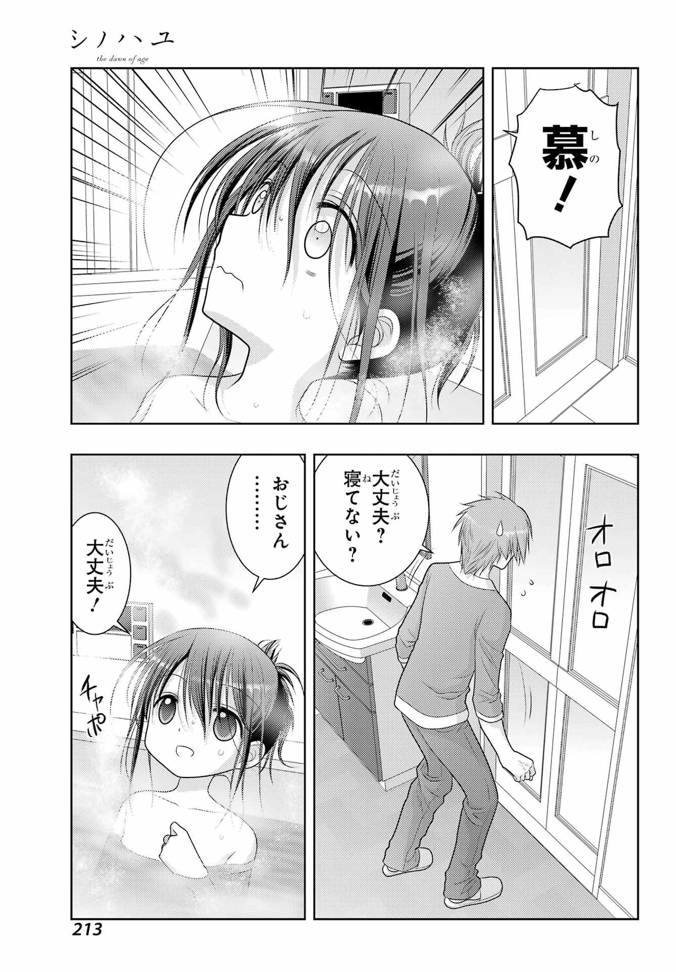 シノハユ 第108話 - Page 23